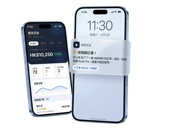 隨時隨地，掌握生意